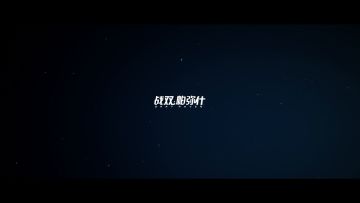 【战双帕弥什】新版本「湮灭残昼」PV公开