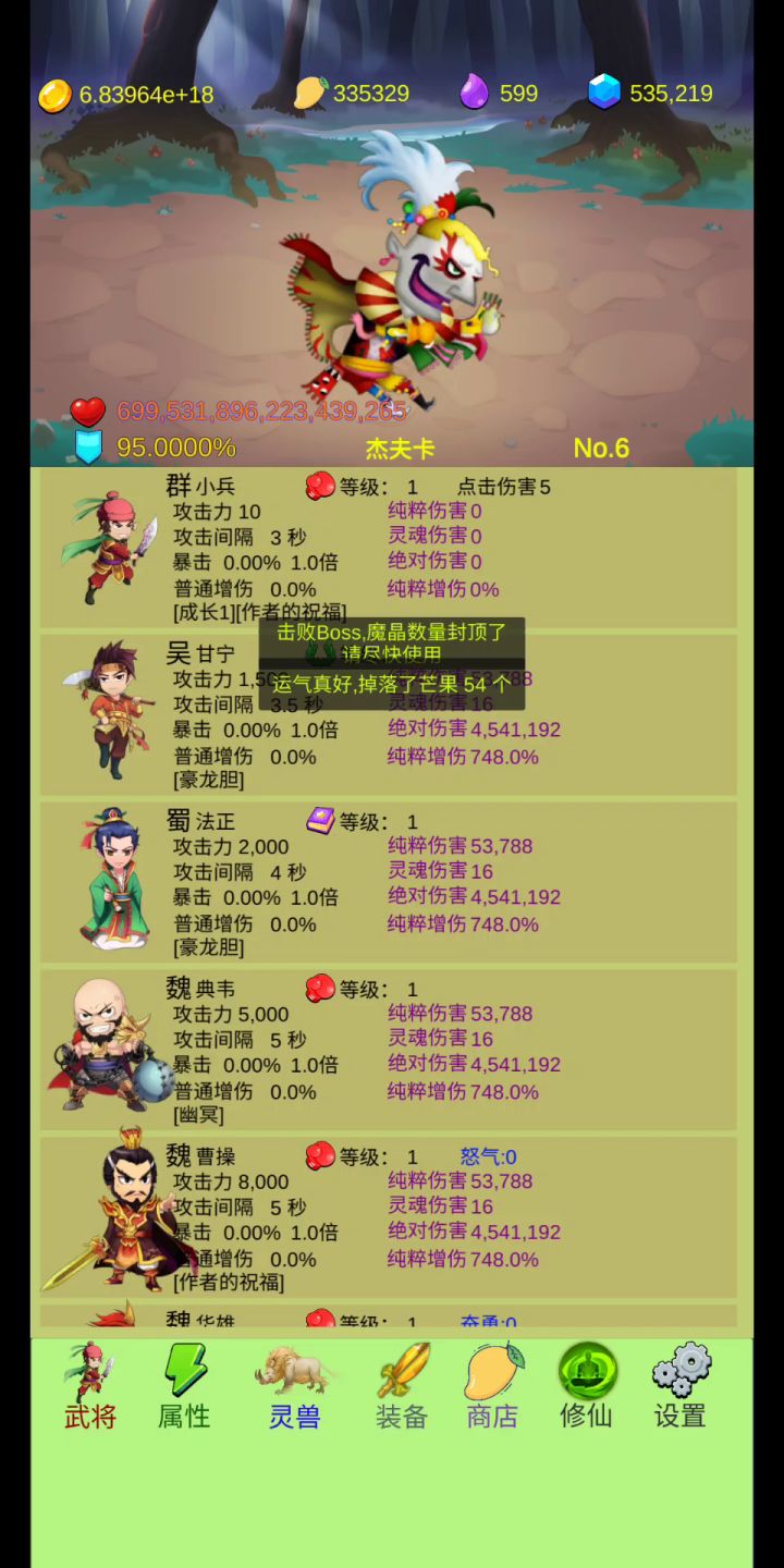 几十秒通关截图