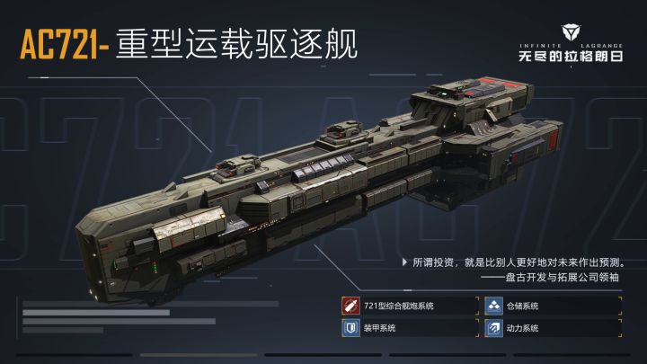 开拓者舰船推荐截图