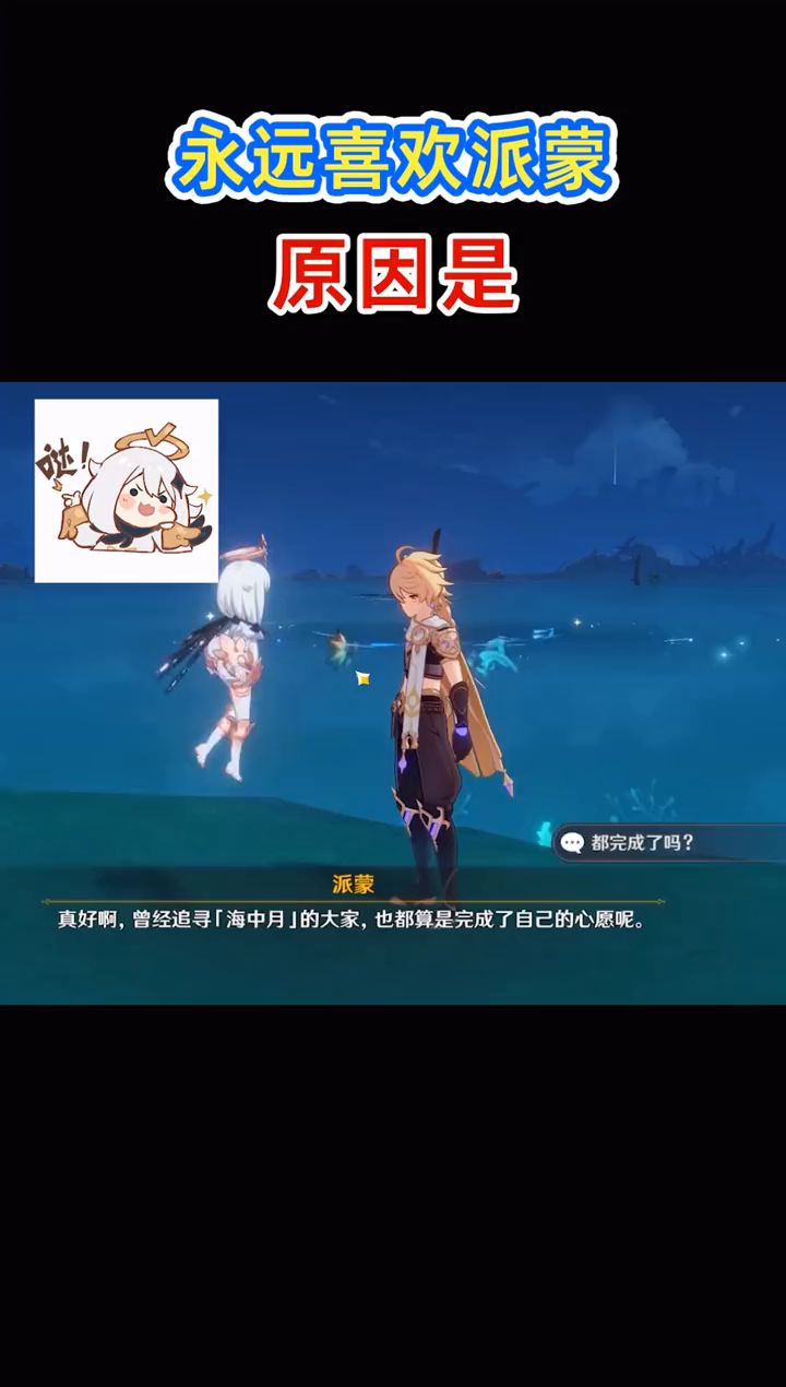 派蒙,以后我们永远都要在一起截图