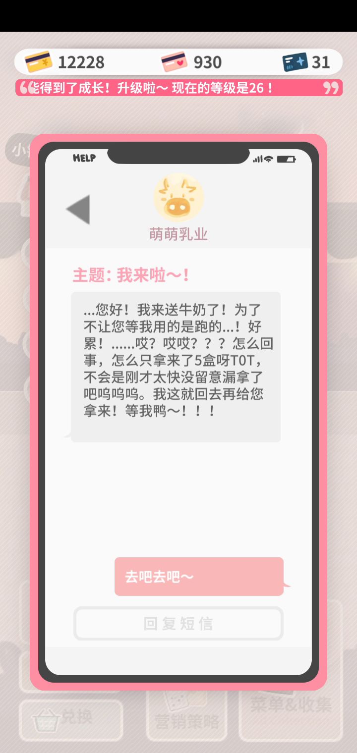 我的牛奶哪里去了？截图