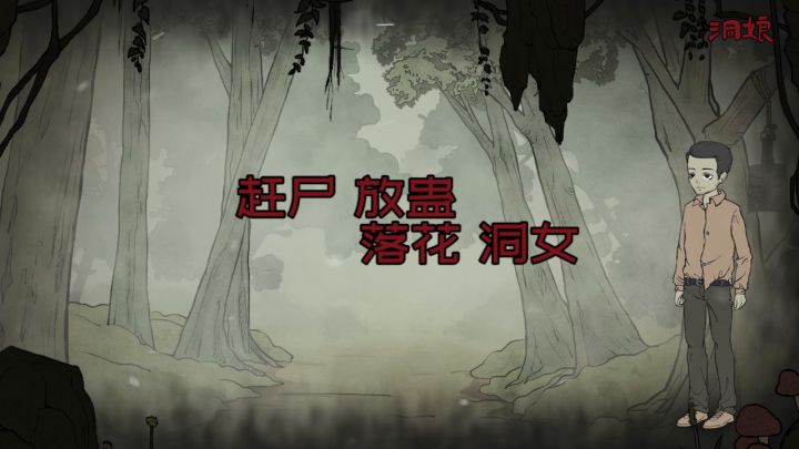 诡异解谜游戏《洞娘》开放预约啦截图