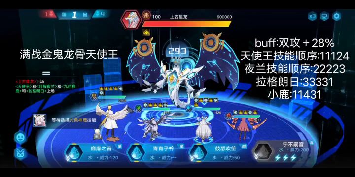 星灵应援团-boss上古星龙（天使王逆属性秒杀法）截图