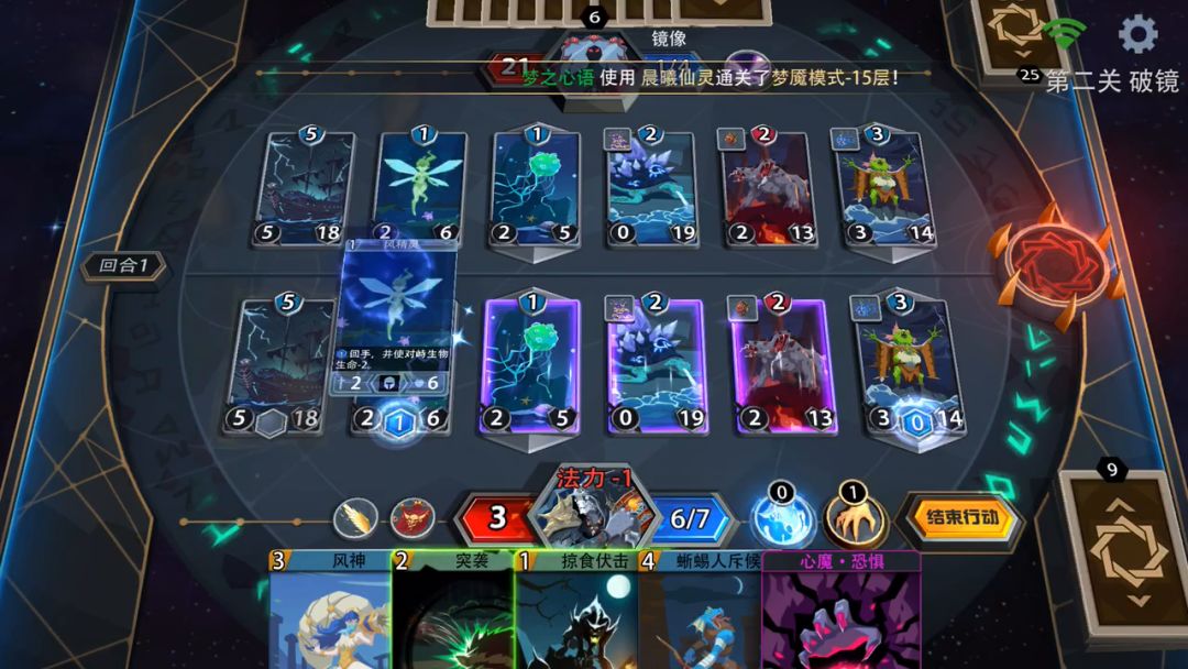 恶魔秘境-暗影迷阵第二关截图