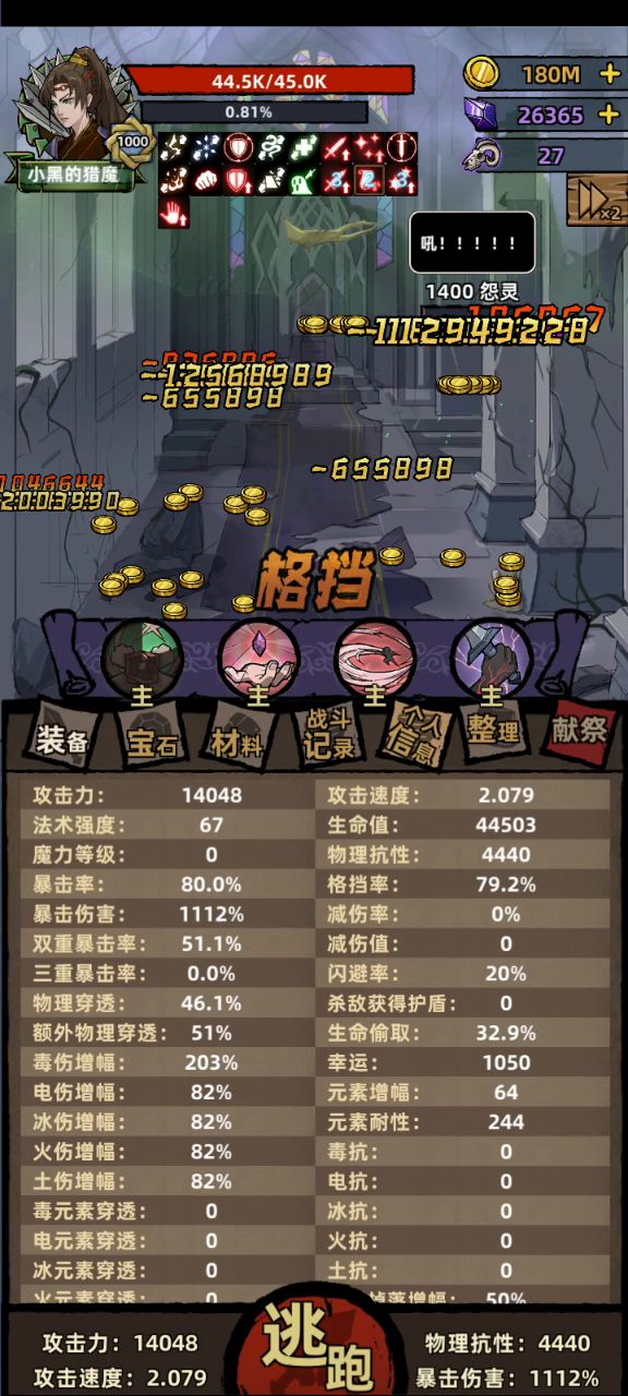 新版本毕业猎魔1400层极限伤害纪念(附攻略)截图