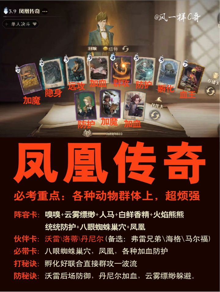哈利波特魔法觉醒八大传奇卡组推荐截图