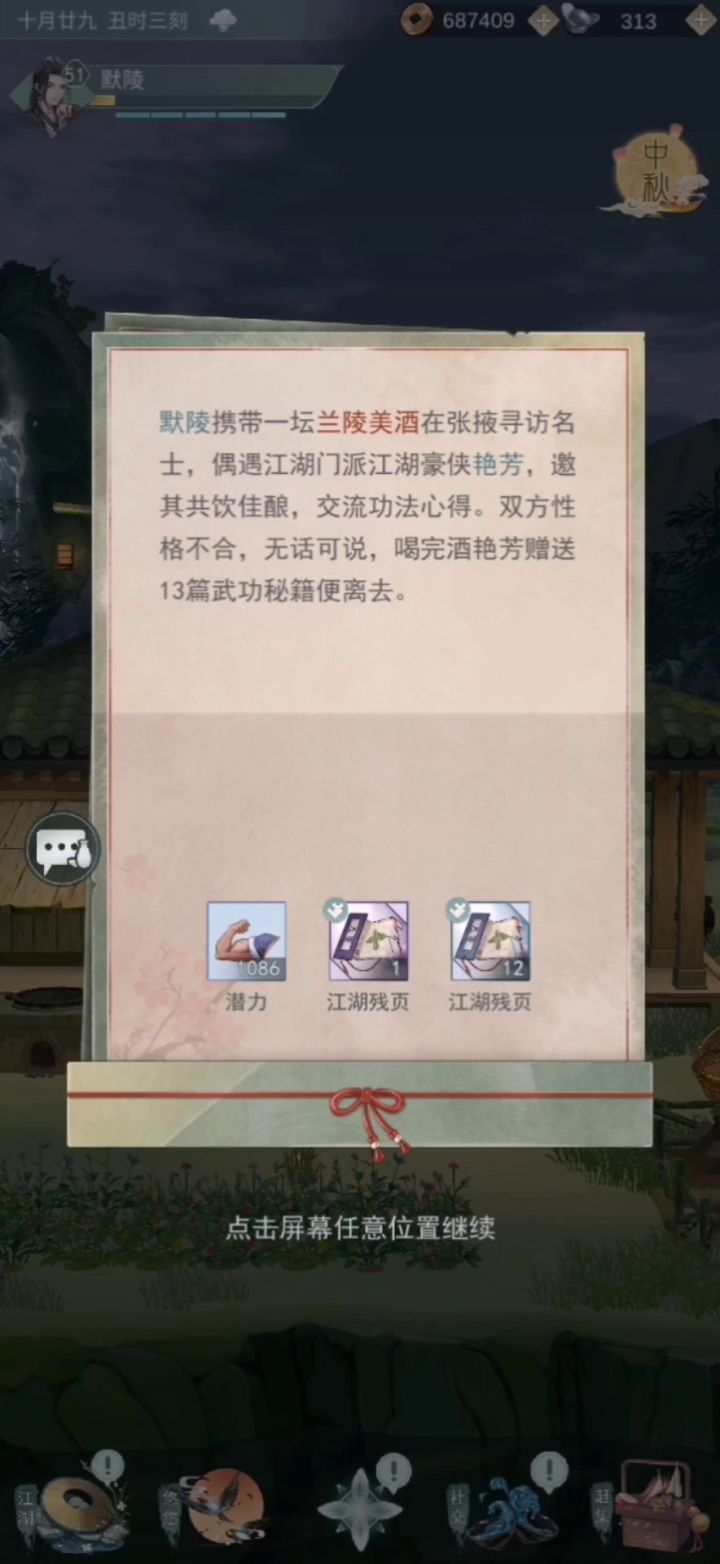 记录贴第五天,分享萌新的日常截图