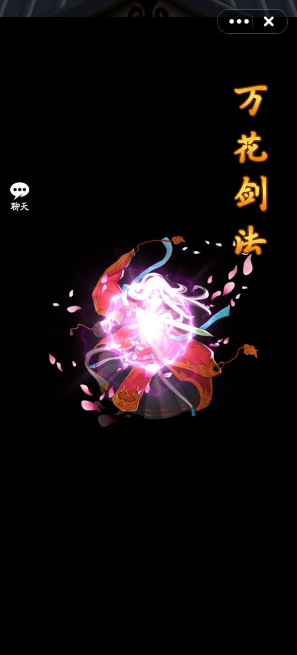 自缺人阵被砍之后的第一次打问剑截图