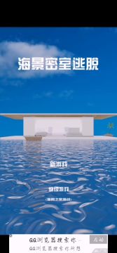 海景密室逃脱 攻略