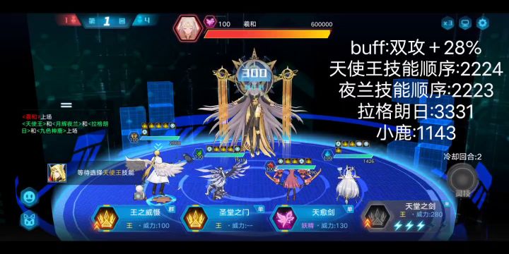 星灵应援团-boss羲和（天使王秒杀法）截图