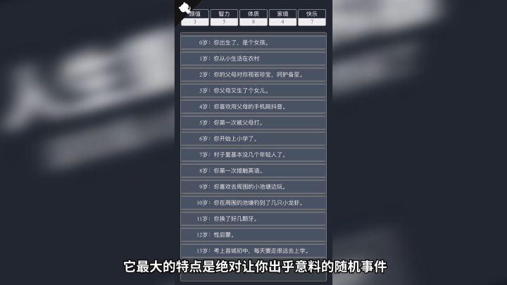 《人生重开模拟器》这垃圾人生,一秒也不想呆了截图