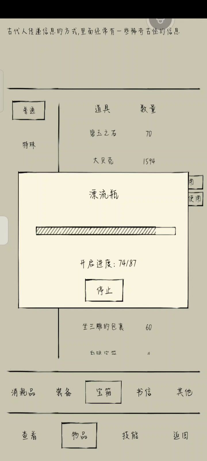 坚持与努力截图