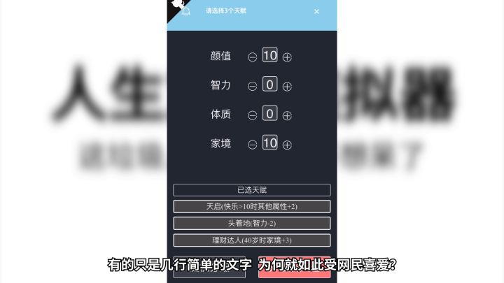 《人生重开模拟器》我要再重开一次!截图