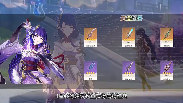 原神:雷电将军圣遗物推荐及培养截图
