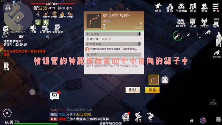 隐秘地牢攻略截图