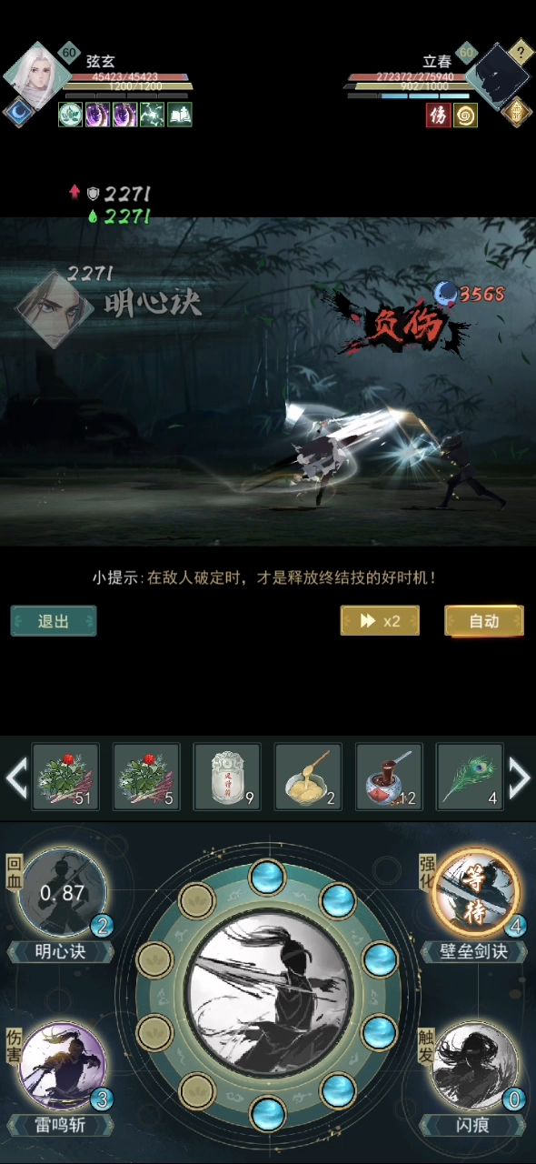壁垒回血流无道具自动过竹林–立春截图