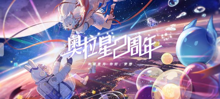 星灵应援--落落离截图