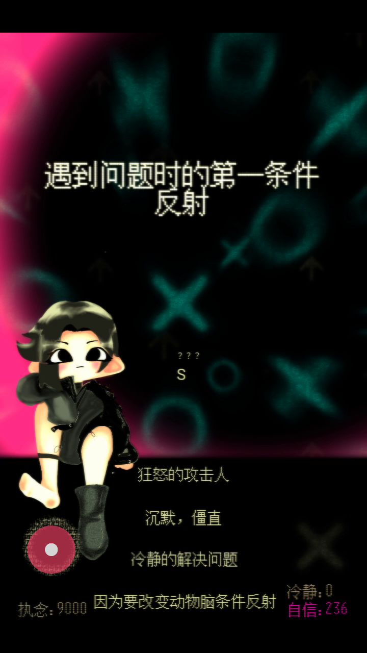 四周目存档截图