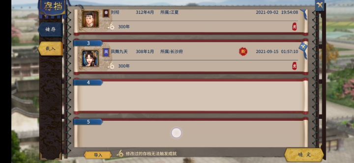存档导入截图