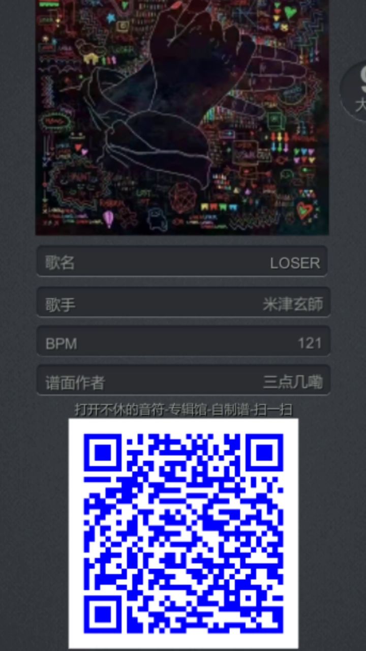【自制谱】LOSER——米津玄师截图