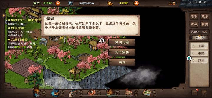 这药王咋回事截图