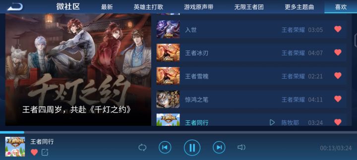 王者荣耀背景音乐截图