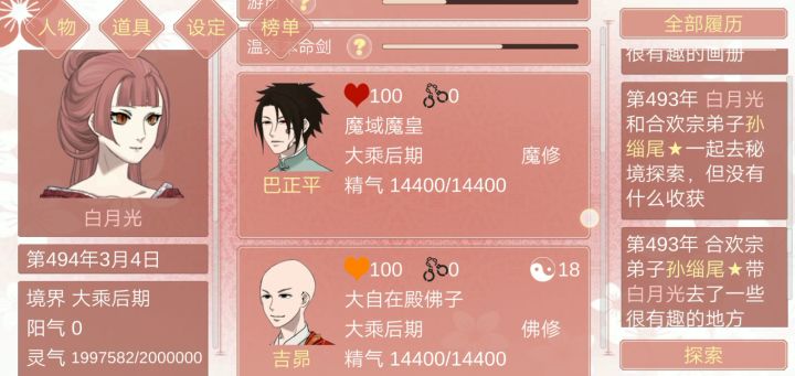 我的鱼都不肯求婚截图