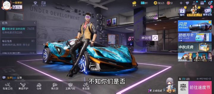 一夜寒轩:王牌竞速:中秋灯带,你们喜欢吗?截图