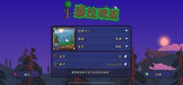 《泰拉瑞亚》国服1.4新手入门-史莱姆王（1）