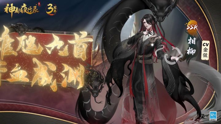 《神都夜行录》全新SSR妖灵展示-「相柳」截图