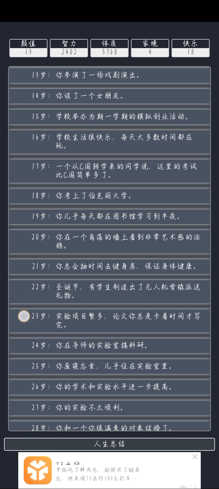 用了老头的功法会咋样截图