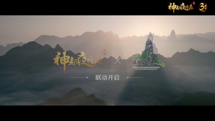 《神都夜行录》×神仙居景区，最新联动视频出炉！截图