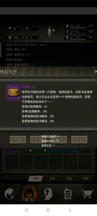 简简单单开个箱截图