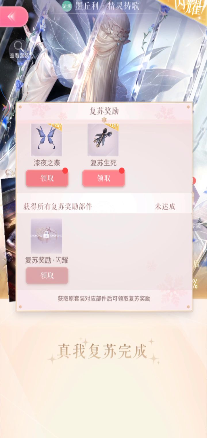 纪念墨丘利精灵祷歌复苏截图