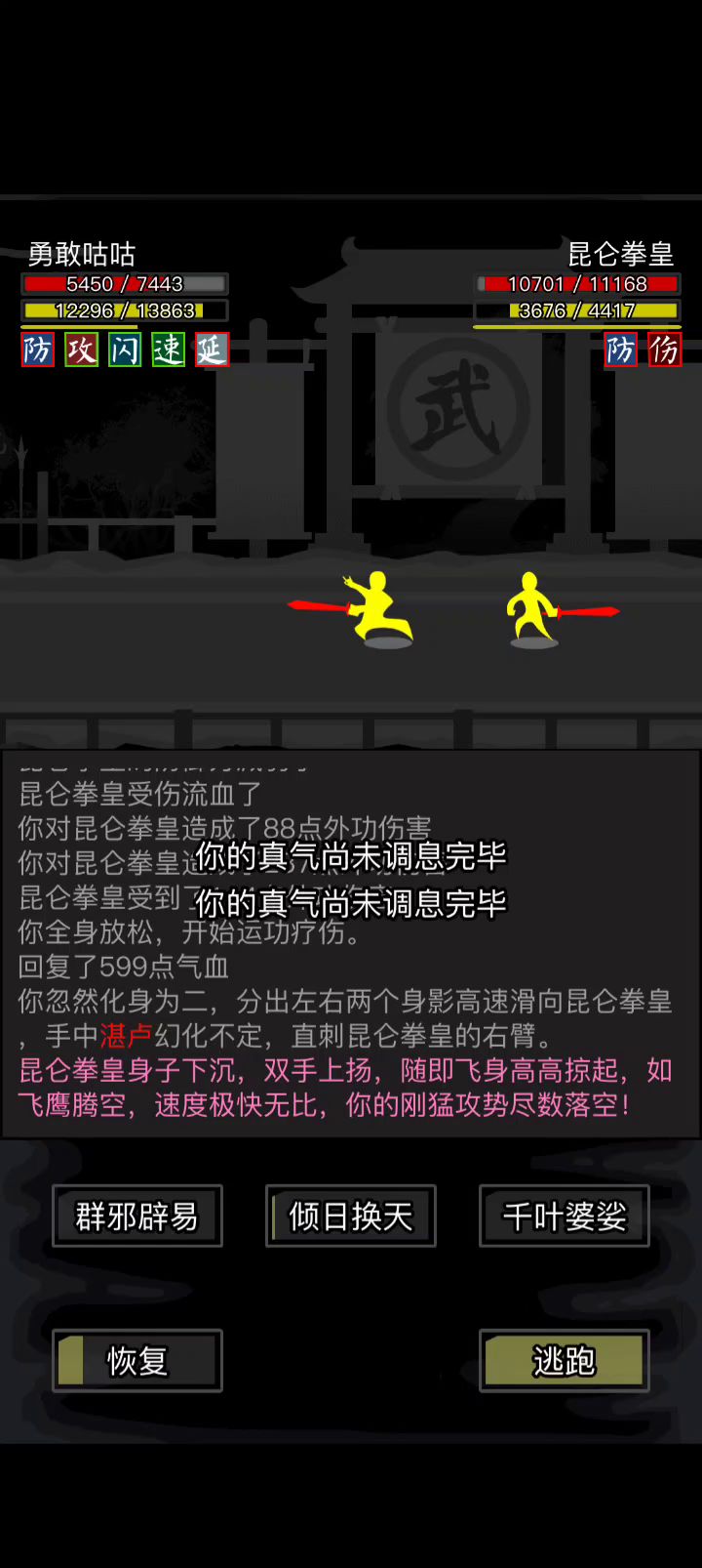 被昆仑暴打的一天截图