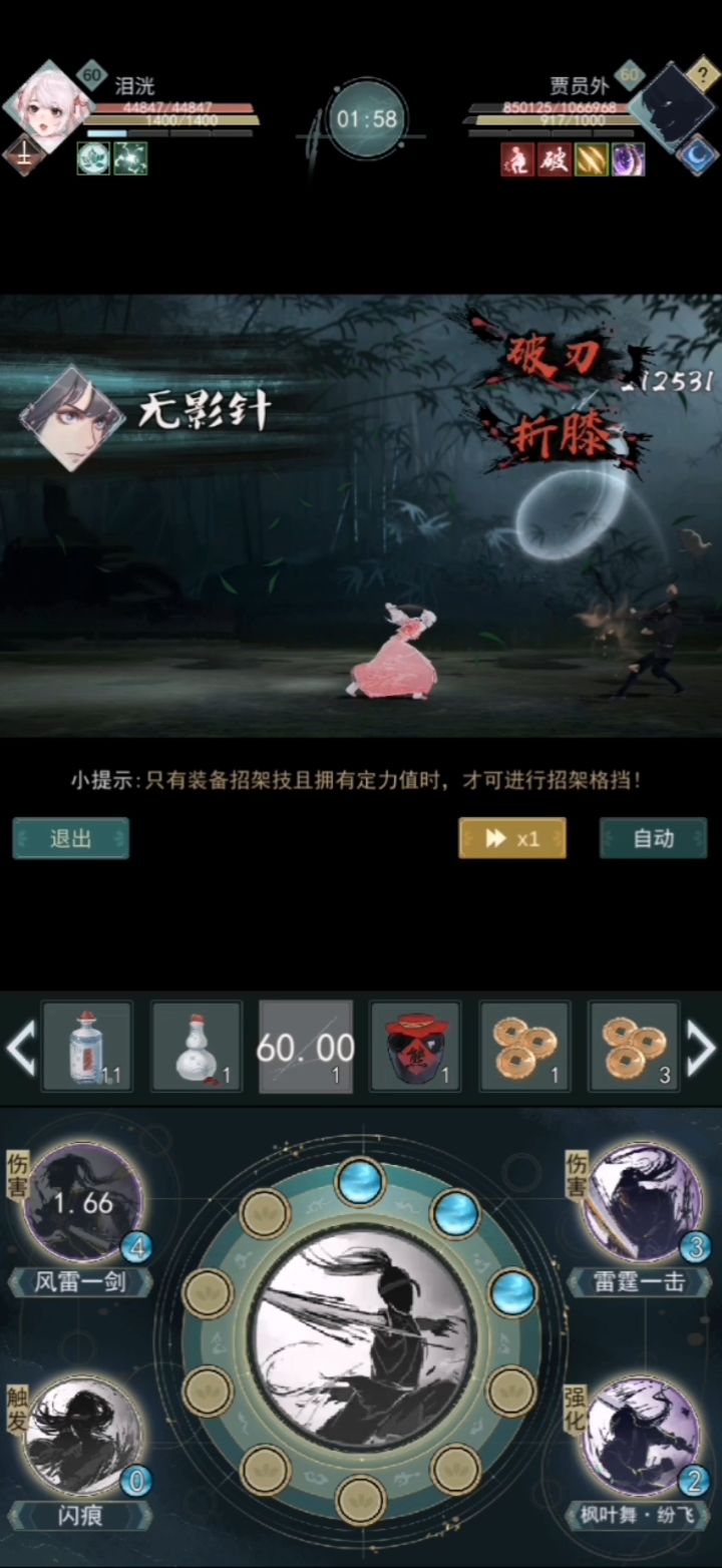 三卡党天信单杀60通缉令(贾员外)截图