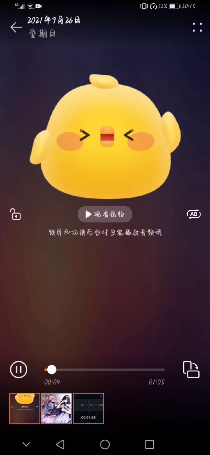 《你已经猜到结局了吗?》背景音乐截图