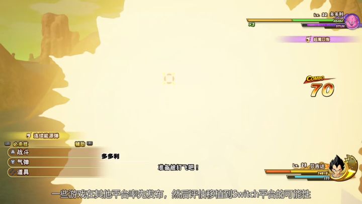 《龙珠Z:卡卡罗特》Switch版评测7分:出色移植表现稳定截图