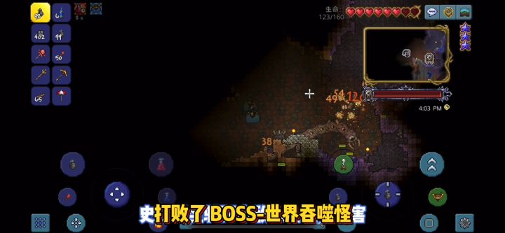 《泰拉瑞亚》国服1.4新手入门-克苏鲁之脑(3)截图