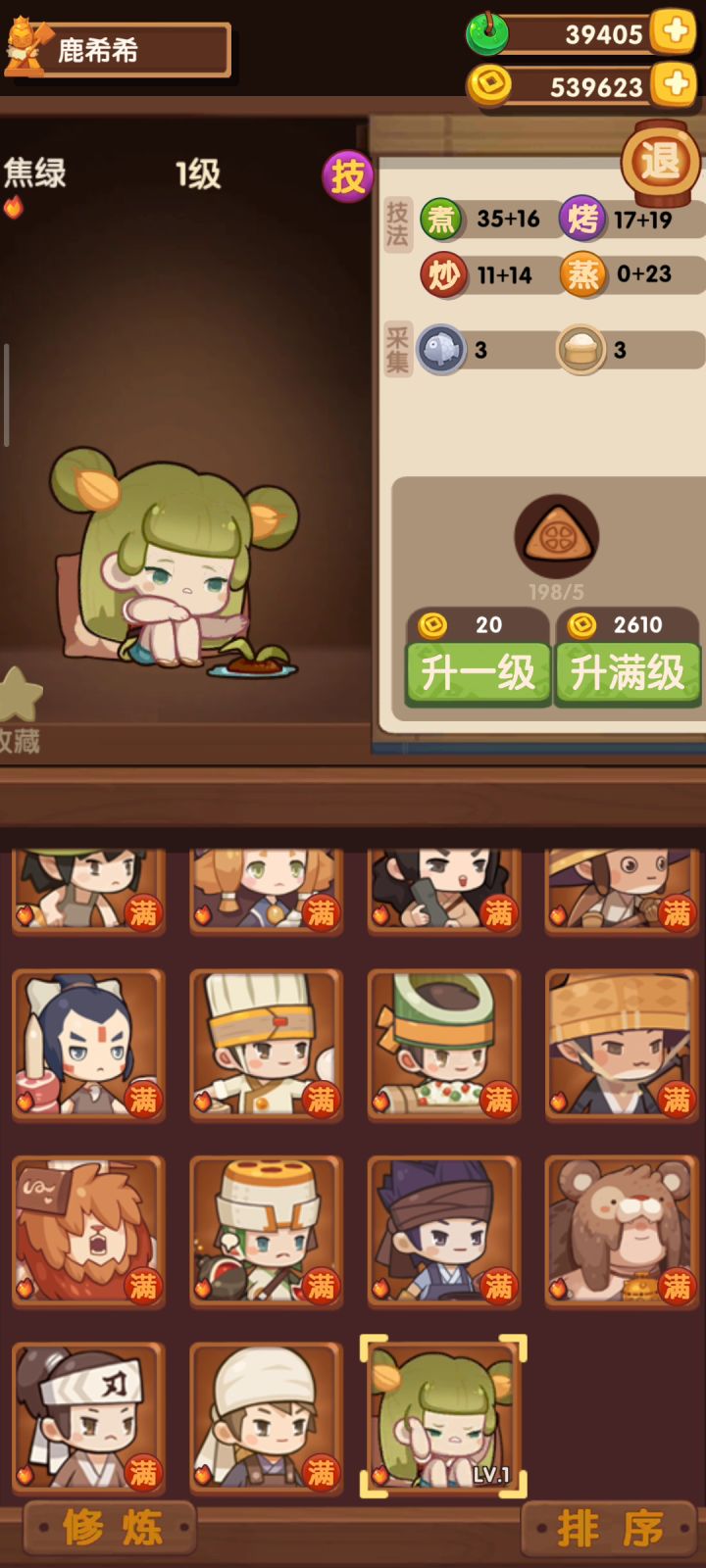 新厨子焦绿截图