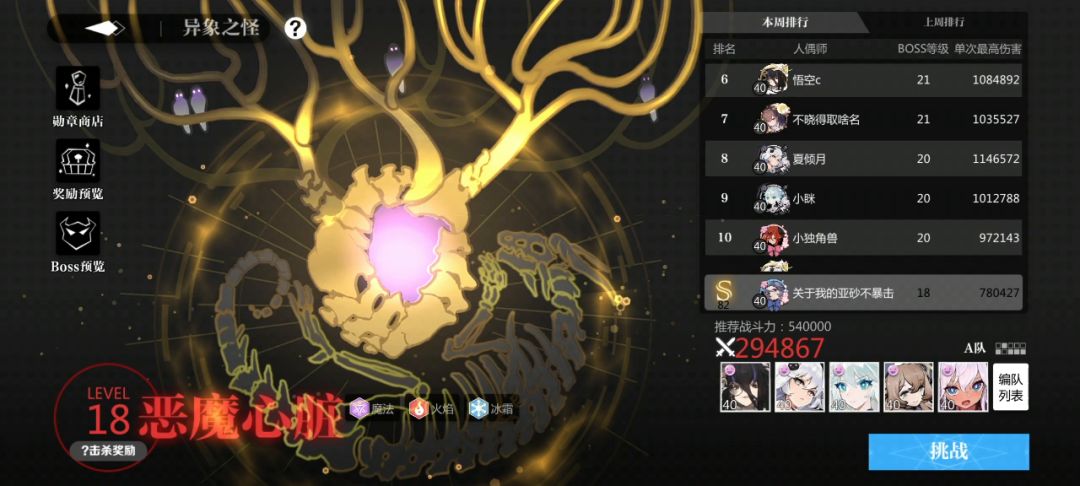 恶魔心脏攻略，吃满了全部buff加成截图
