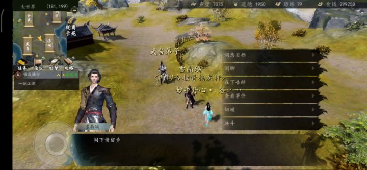 【《下一站江湖》极限不修改正常流程可以开四个领域的验证】截图