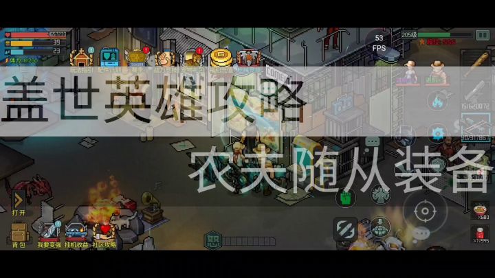 盖世英雄攻略截图