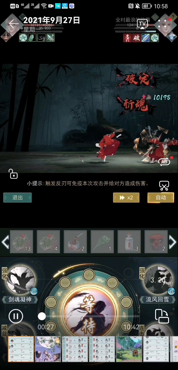 轻铸无锋问酒差不多练好了，打秋水莫思，胜率九成。截图