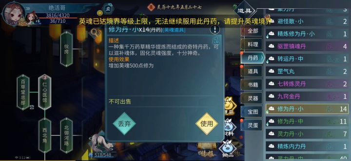 英魂境界怎么提升截图