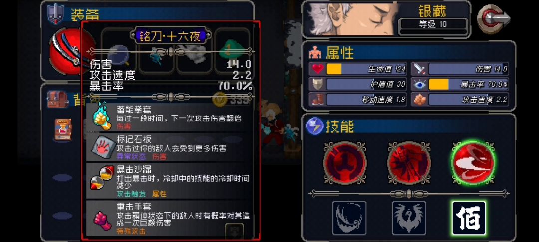 猛虎佰刀银藏，核心装备：沙漏+魔镜截图