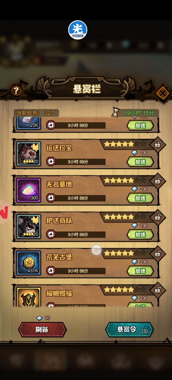 悬赏任务真好玩!截图