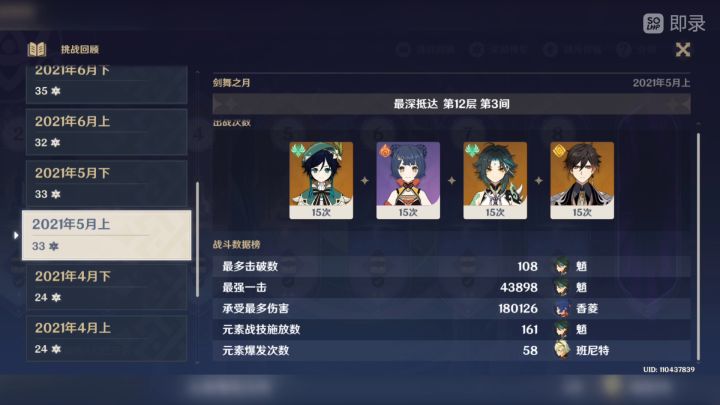 魈大人！我永远喜欢你！帝君已出玩到关服！截图