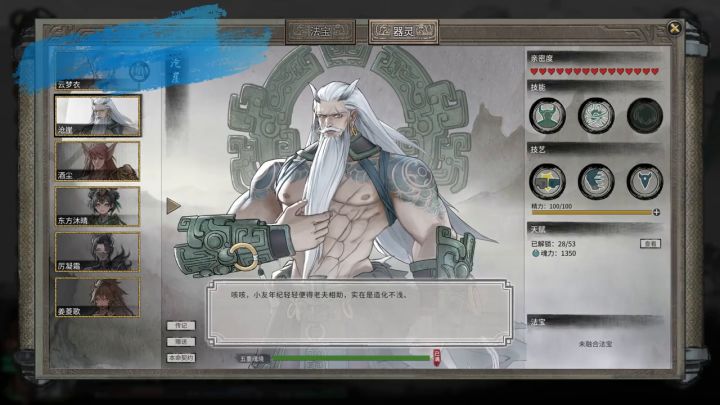 《鬼谷八荒》公开宗门版本前瞻视频截图