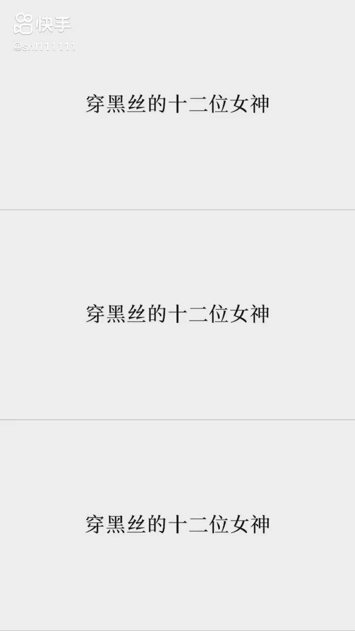 黑丝的魅力截图